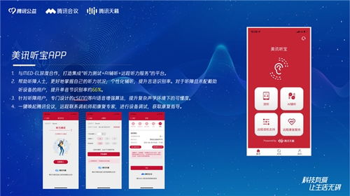 騰訊天籟AI技術(shù)應(yīng)用再擴(kuò)展 個性化輔聽與遠(yuǎn)程康復(fù)服務(wù)的創(chuàng)新實(shí)踐